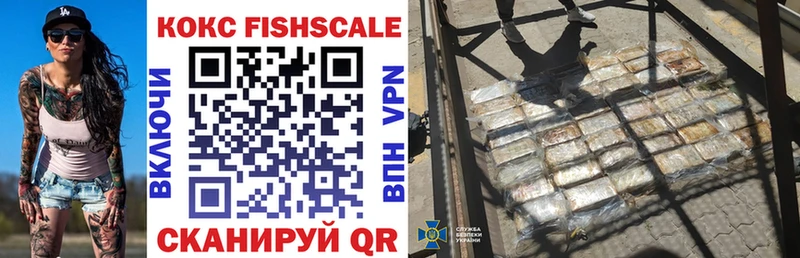 Кокаин FishScale Дивногорск