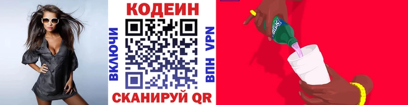 Купить где  Дивногорск  Кодеин Purple Drank 
